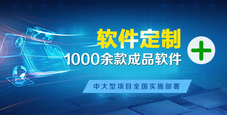 衢江软件开发